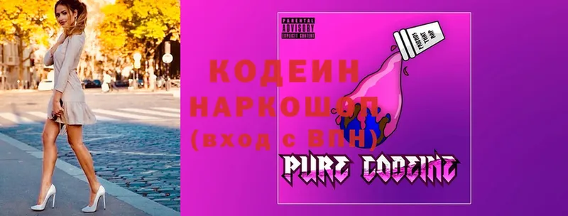 Кодеин напиток Lean (лин)  Поворино 